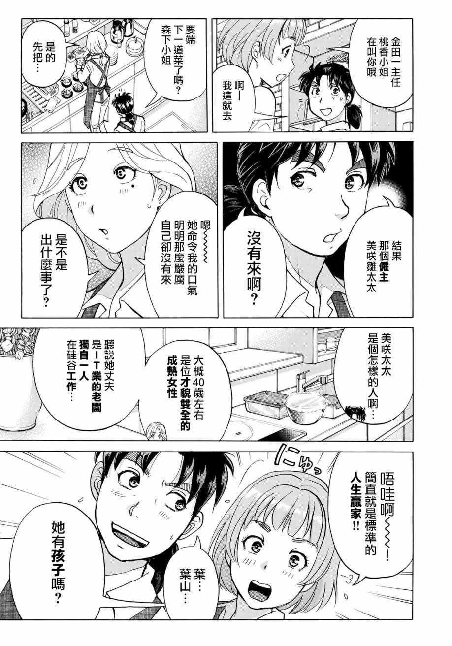 《金田一37岁事件簿》漫画最新章节第17话 高层贵妇17免费下拉式在线观看章节第【11】张图片