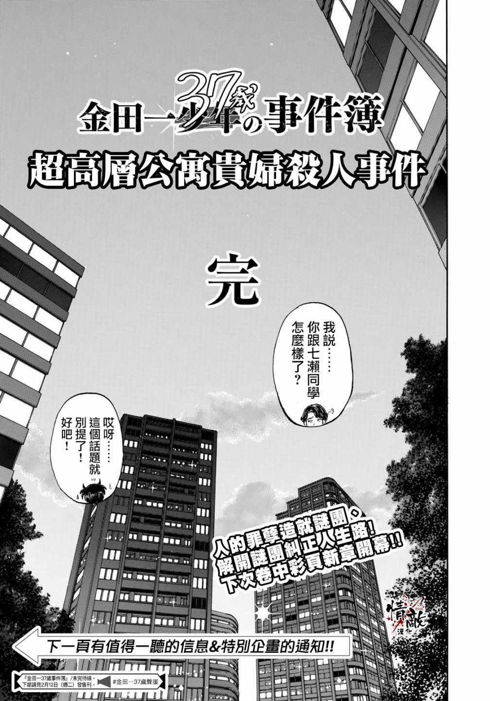 《金田一37岁事件簿》漫画最新章节第25话 高级高层公寓的黑暗免费下拉式在线观看章节第【25】张图片