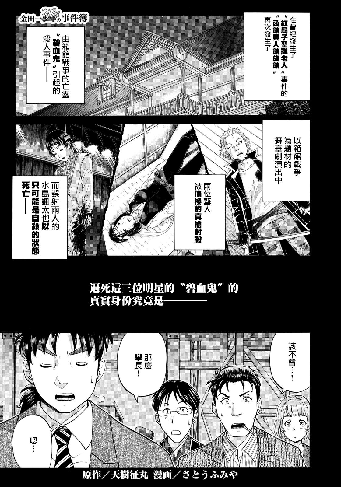 《金田一37岁事件簿》漫画最新章节第48话 空中密室的真相免费下拉式在线观看章节第【2】张图片