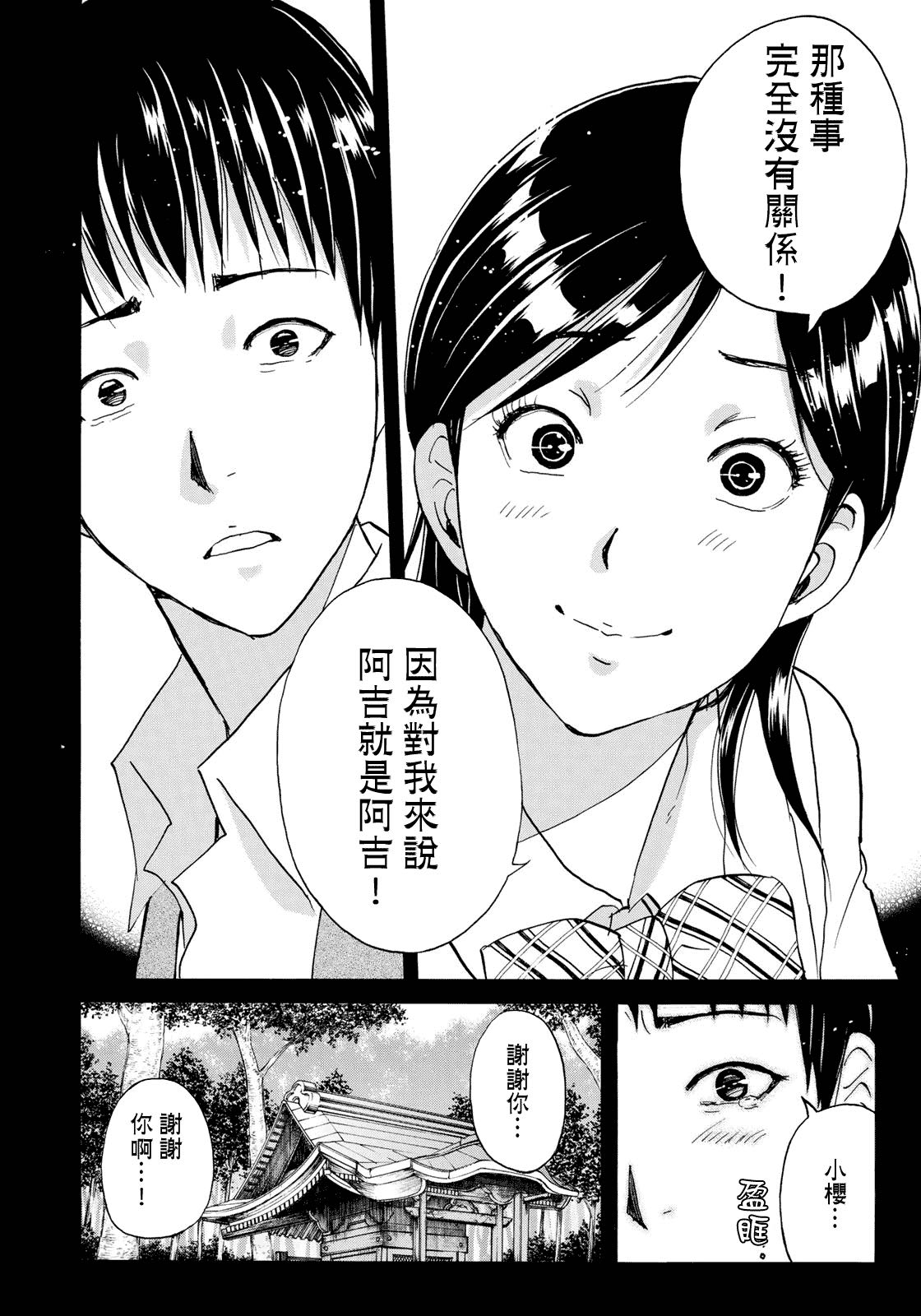 《金田一37岁事件簿》漫画最新章节第38话 真实的樱子免费下拉式在线观看章节第【12】张图片