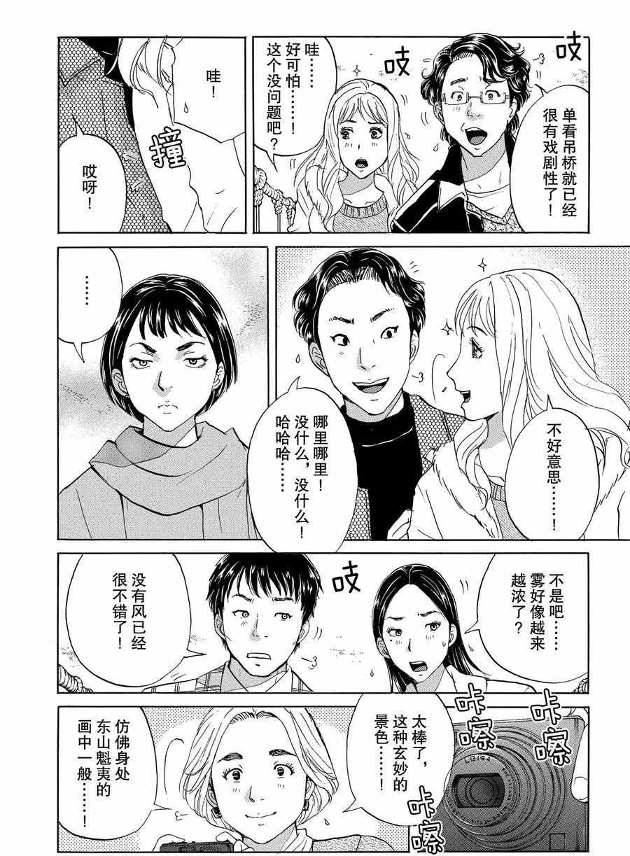 《金田一37岁事件簿》漫画最新章节第54话 试看版免费下拉式在线观看章节第【18】张图片