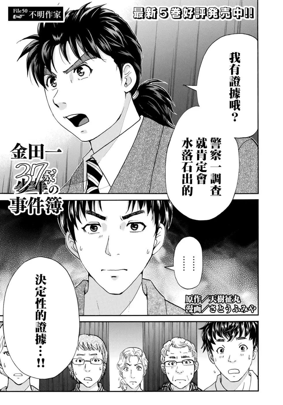 《金田一37岁事件簿》漫画最新章节第50话 不明作家免费下拉式在线观看章节第【1】张图片