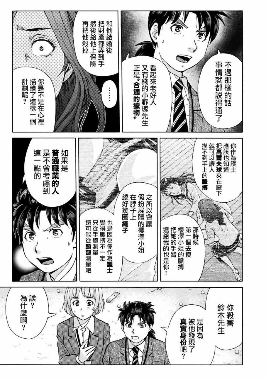 《金田一37岁事件簿》漫画最新章节第12话 歌岛度假村事件12免费下拉式在线观看章节第【7】张图片