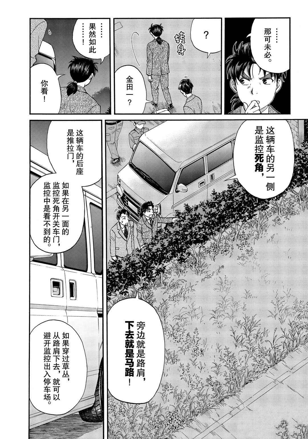 《金田一37岁事件簿》漫画最新章节第73话 试看版免费下拉式在线观看章节第【12】张图片