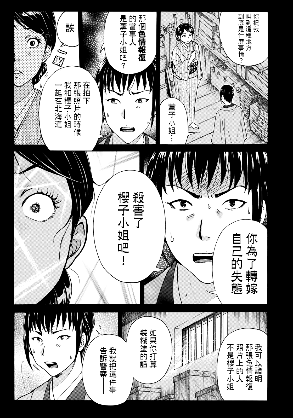 《金田一37岁事件簿》漫画最新章节第37话 “头”的下落免费下拉式在线观看章节第【13】张图片