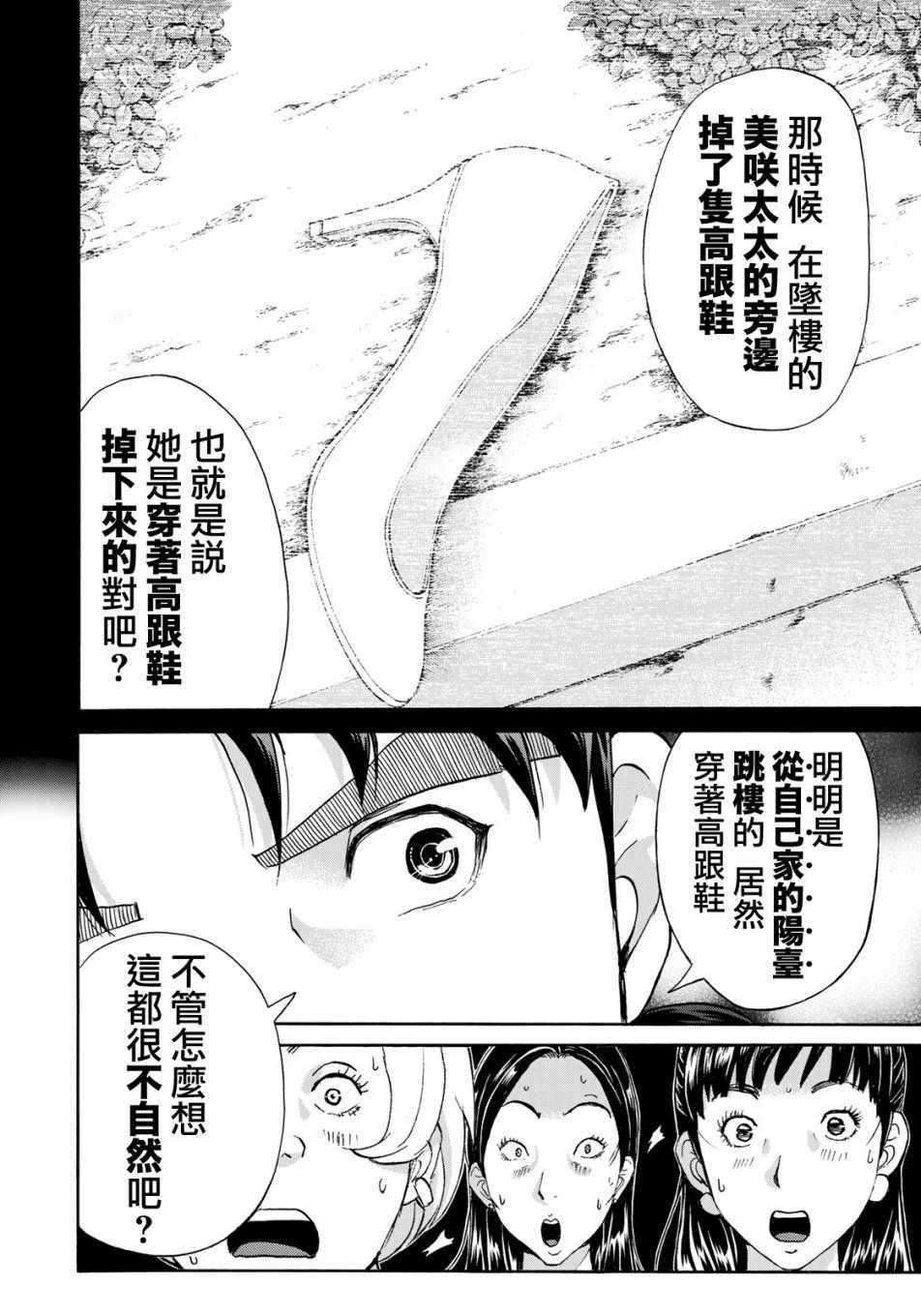 《金田一37岁事件簿》漫画最新章节第24话 从一开始免费下拉式在线观看章节第【20】张图片