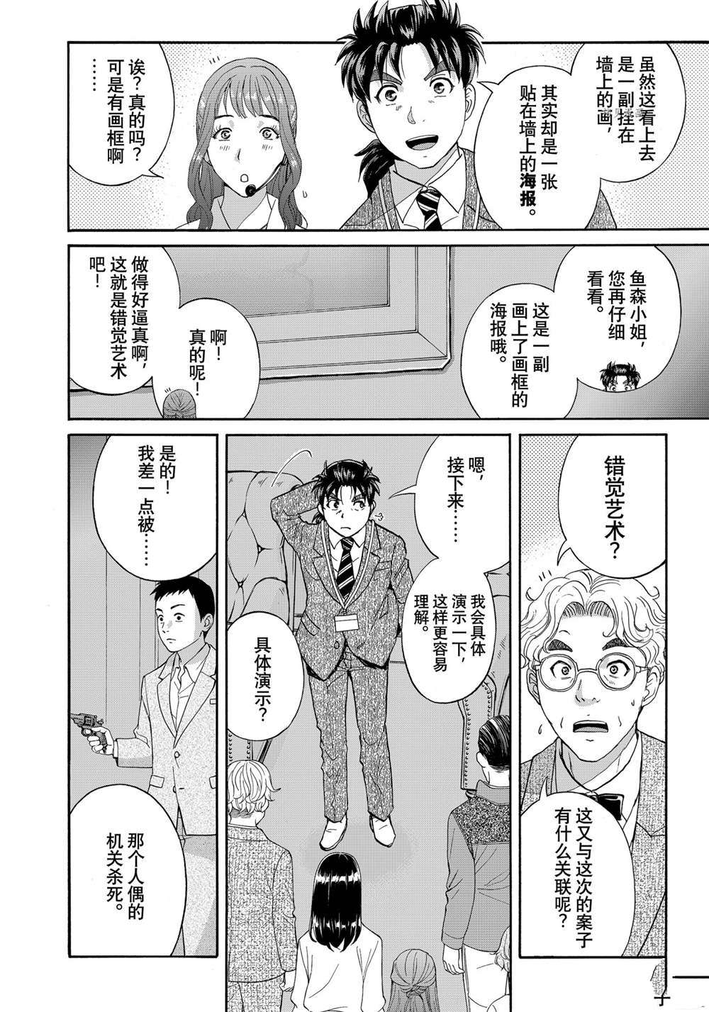 《金田一37岁事件簿》漫画最新章节第93话 试看版免费下拉式在线观看章节第【10】张图片