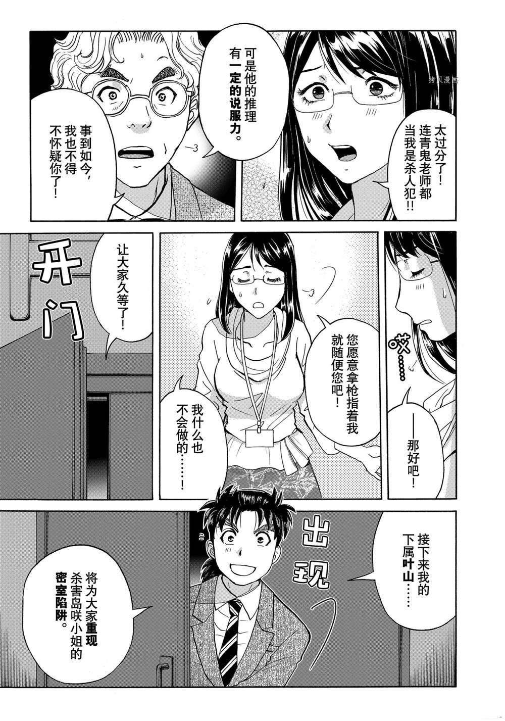 《金田一37岁事件簿》漫画最新章节第95话 试看版免费下拉式在线观看章节第【3】张图片