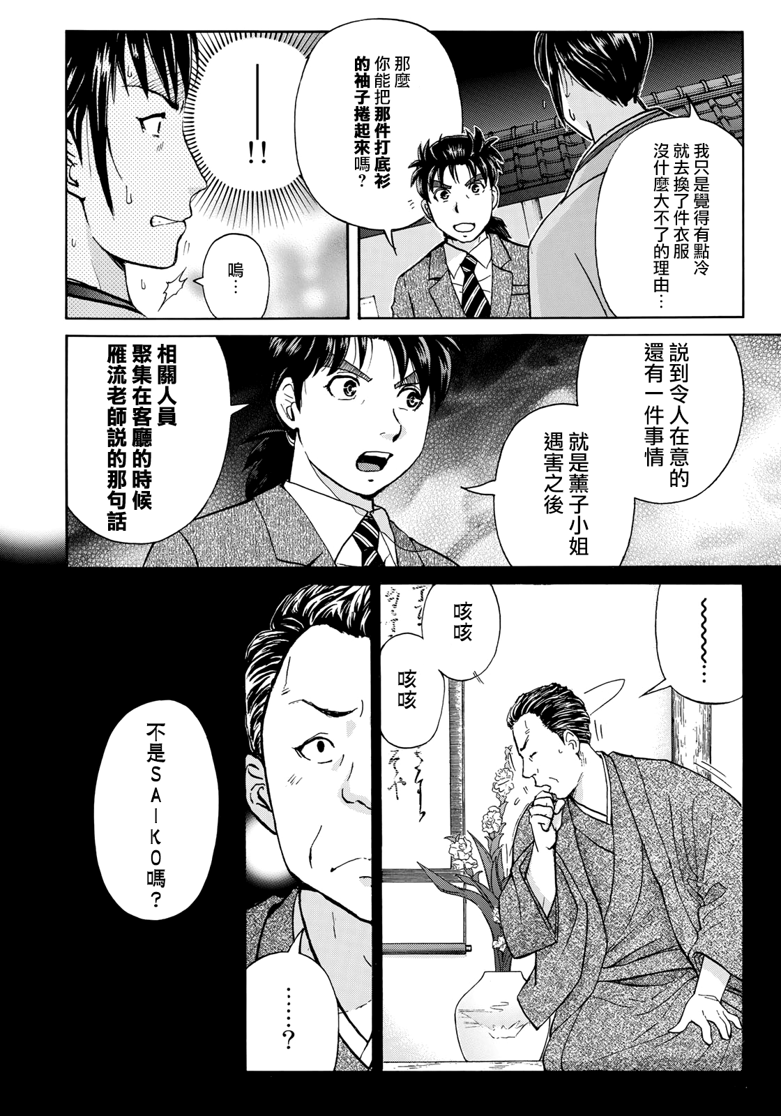 《金田一37岁事件簿》漫画最新章节第37话 “头”的下落免费下拉式在线观看章节第【6】张图片