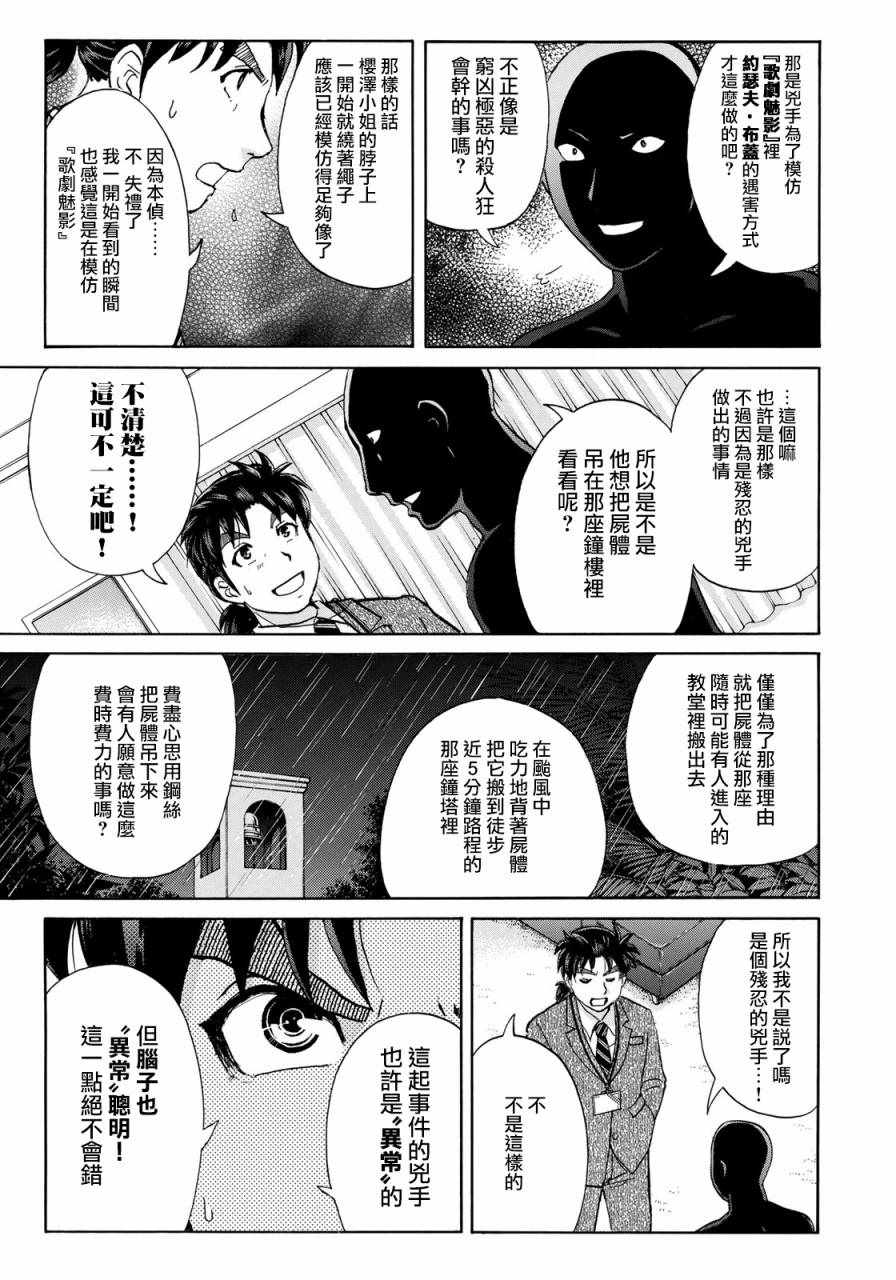 《金田一37岁事件簿》漫画最新章节第10话 歌岛度假村事件10免费下拉式在线观看章节第【5】张图片