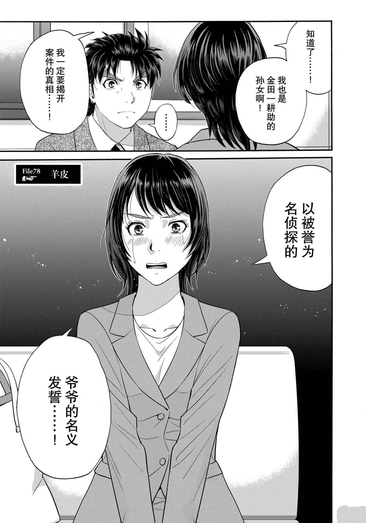 《金田一37岁事件簿》漫画最新章节第78话 试看版免费下拉式在线观看章节第【1】张图片