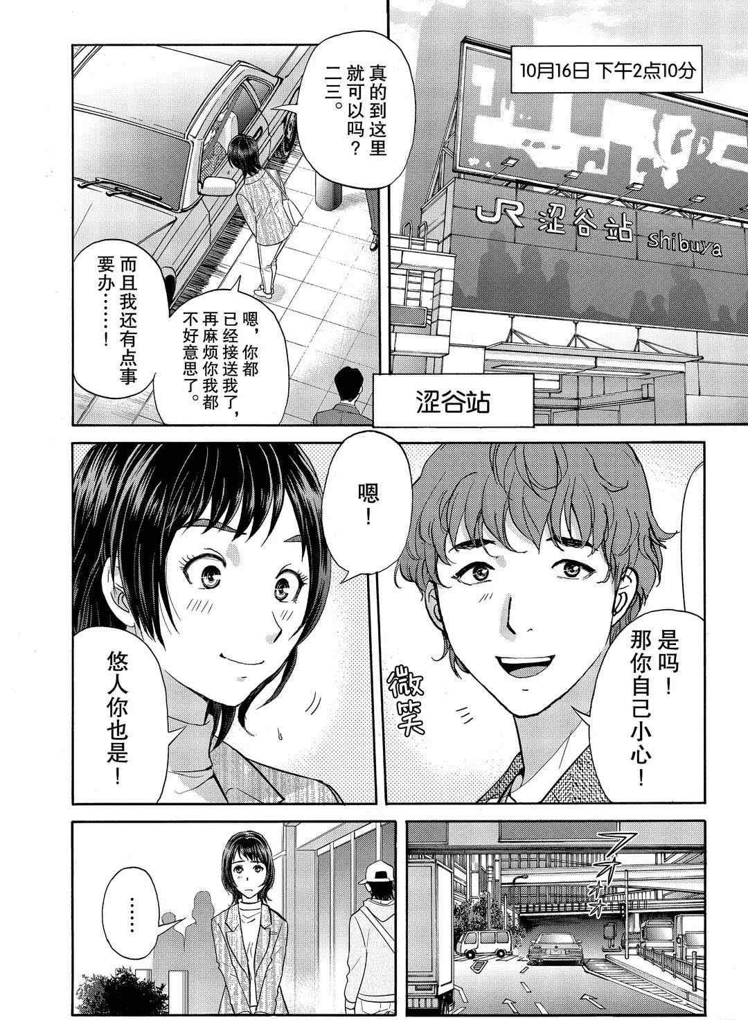 《金田一37岁事件簿》漫画最新章节第72话 试看版免费下拉式在线观看章节第【12】张图片