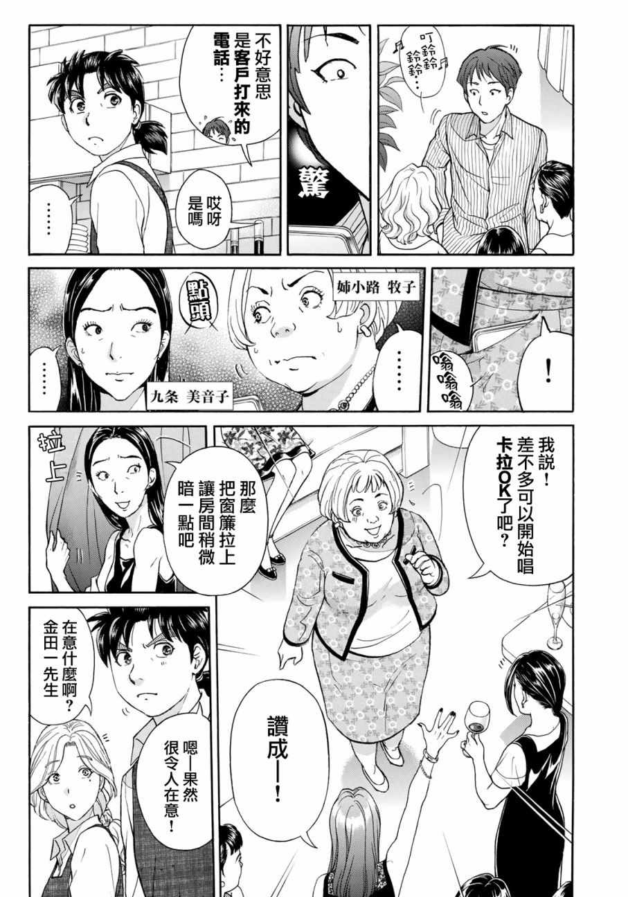 《金田一37岁事件簿》漫画最新章节第18话 超高层公寓贵妇杀人事件免费下拉式在线观看章节第【3】张图片