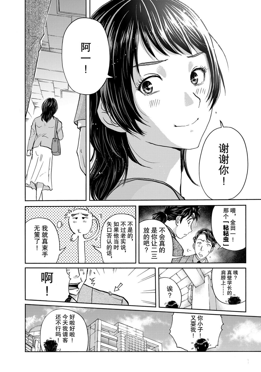 《金田一37岁事件簿》漫画最新章节第82话 试看版免费下拉式在线观看章节第【14】张图片