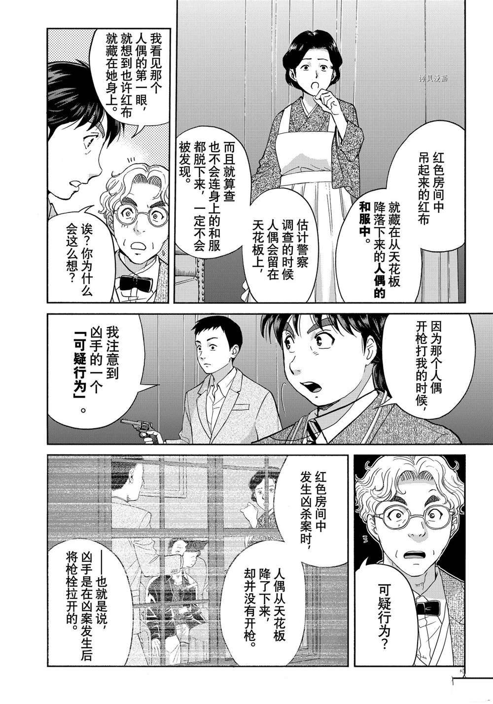 《金田一37岁事件簿》漫画最新章节第94话 试看版免费下拉式在线观看章节第【10】张图片