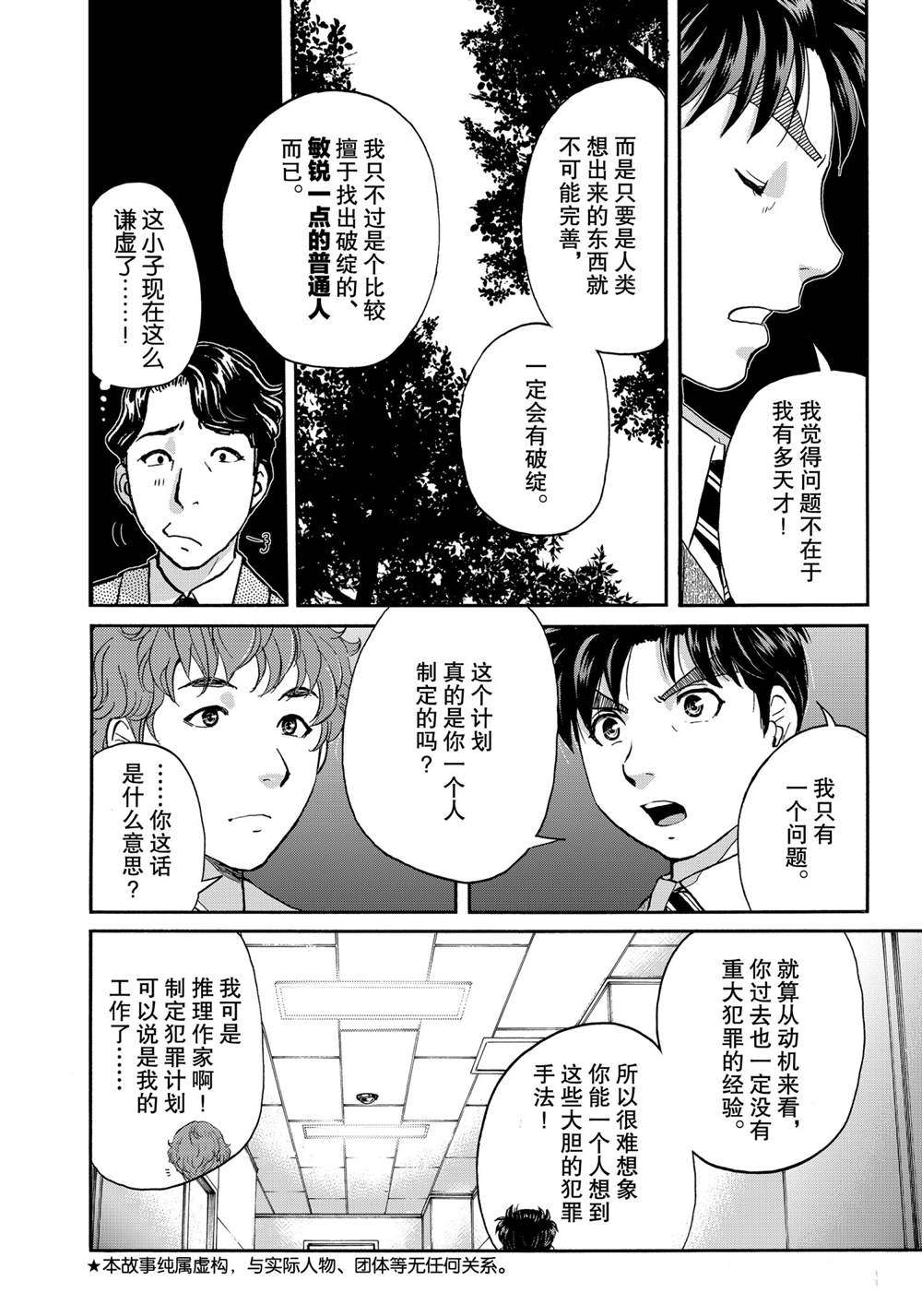 《金田一37岁事件簿》漫画最新章节第82话 试看版免费下拉式在线观看章节第【4】张图片