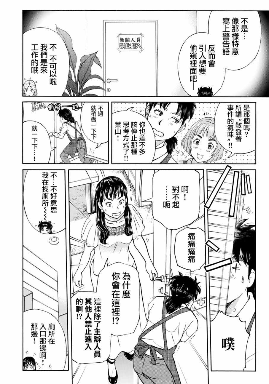 《金田一37岁事件簿》漫画最新章节第18话 超高层公寓贵妇杀人事件免费下拉式在线观看章节第【4】张图片