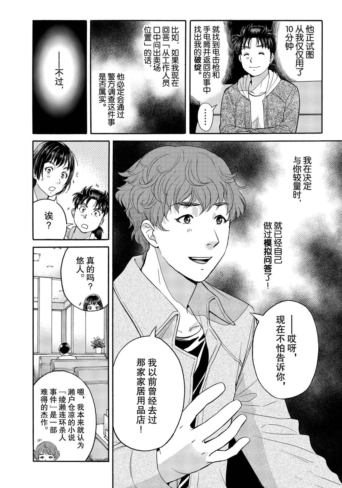 《金田一37岁事件簿》漫画最新章节第78话 试看版免费下拉式在线观看章节第【18】张图片