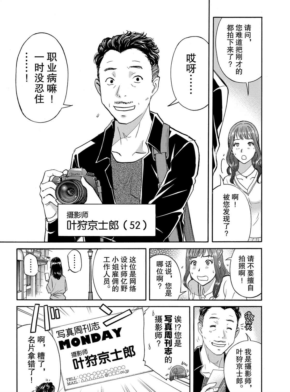 《金田一37岁事件簿》漫画最新章节第83话 试看版免费下拉式在线观看章节第【17】张图片