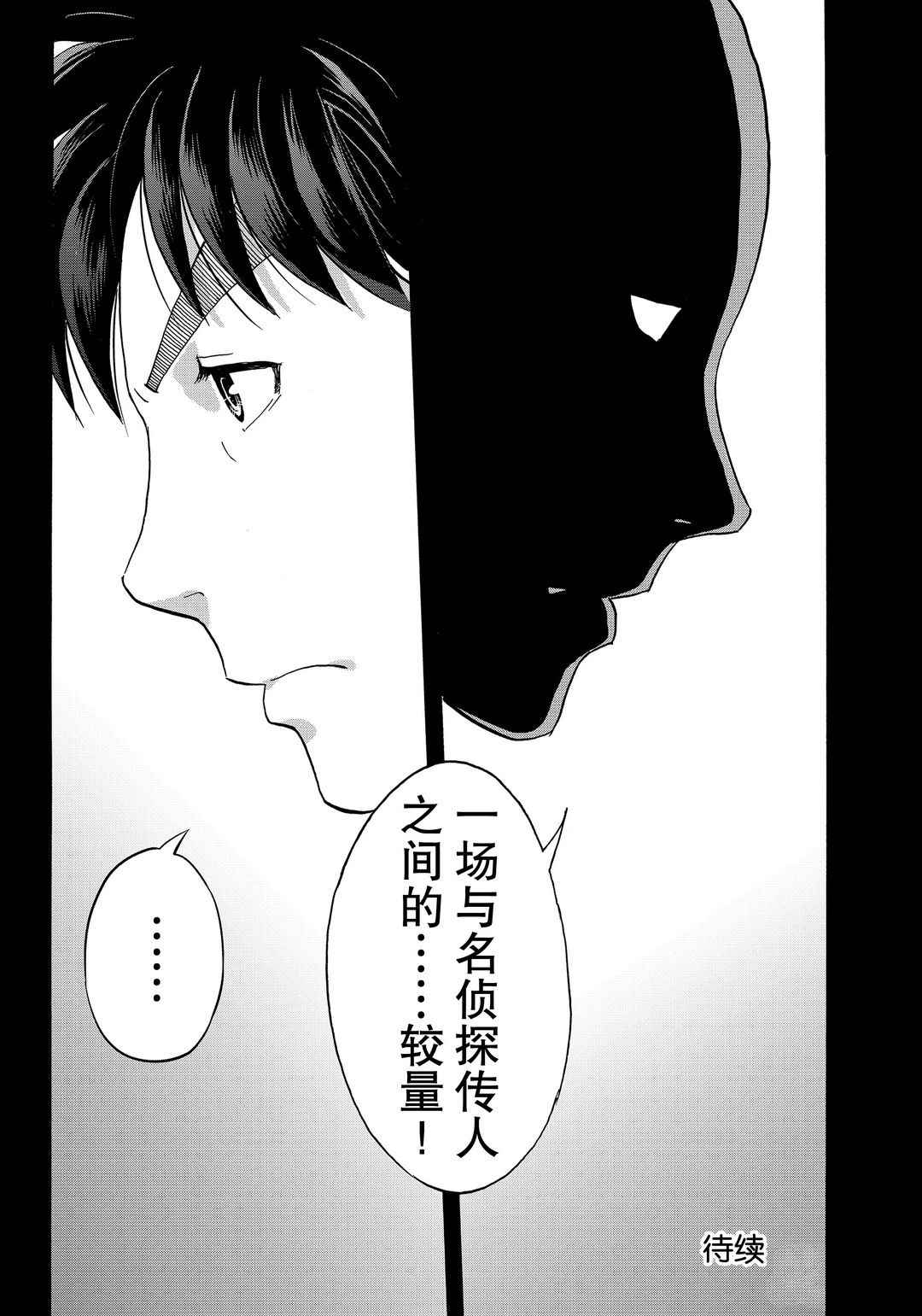 《金田一37岁事件簿》漫画最新章节第75话 试看版免费下拉式在线观看章节第【22】张图片