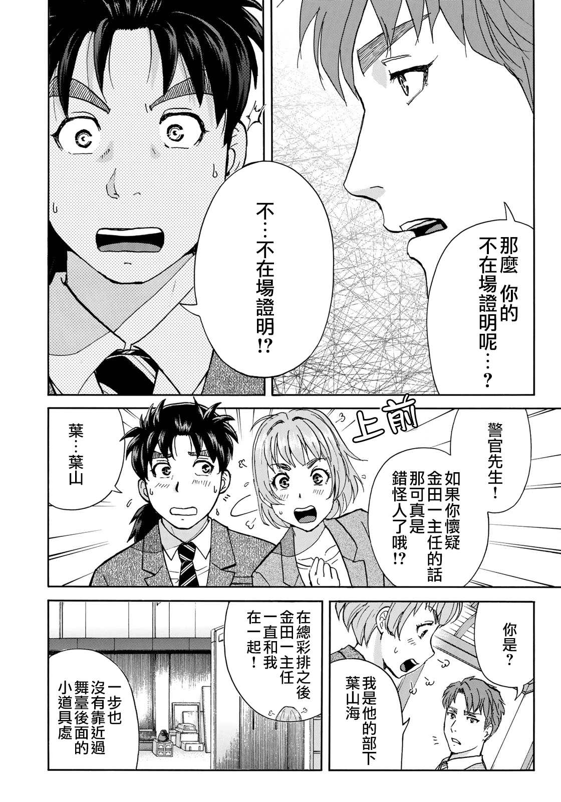 《金田一37岁事件簿》漫画最新章节第43话 剧中死亡免费下拉式在线观看章节第【21】张图片