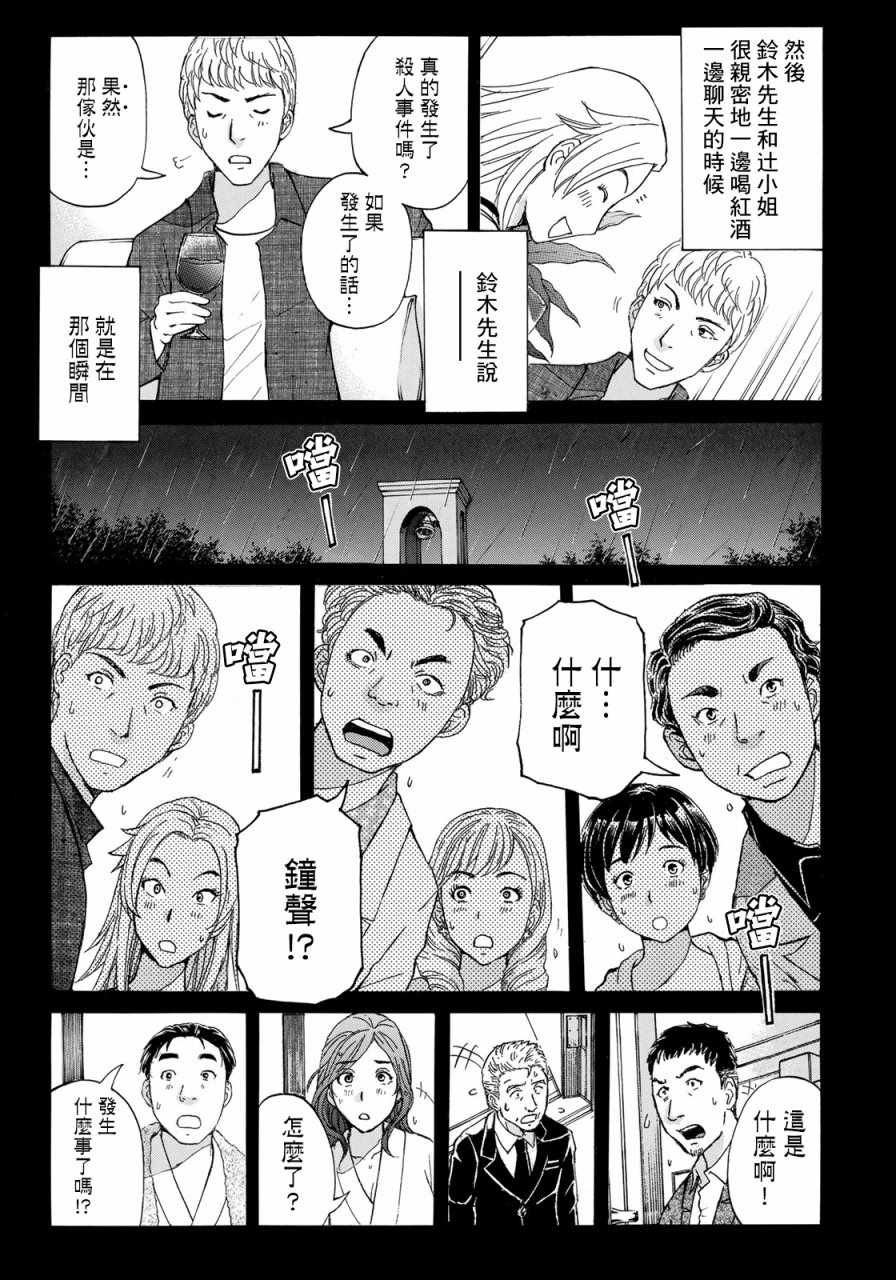 《金田一37岁事件簿》漫画最新章节第6话 歌岛度假村06免费下拉式在线观看章节第【17】张图片