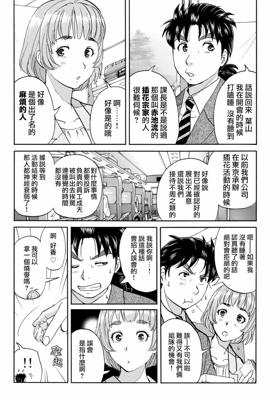 《金田一37岁事件簿》漫画最新章节第26话 京都美女花道家1免费下拉式在线观看章节第【9】张图片