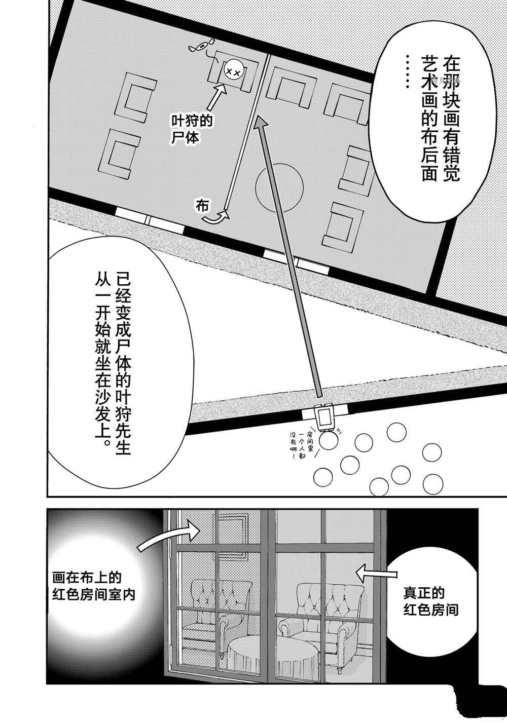 《金田一37岁事件簿》漫画最新章节第93话 试看版免费下拉式在线观看章节第【18】张图片