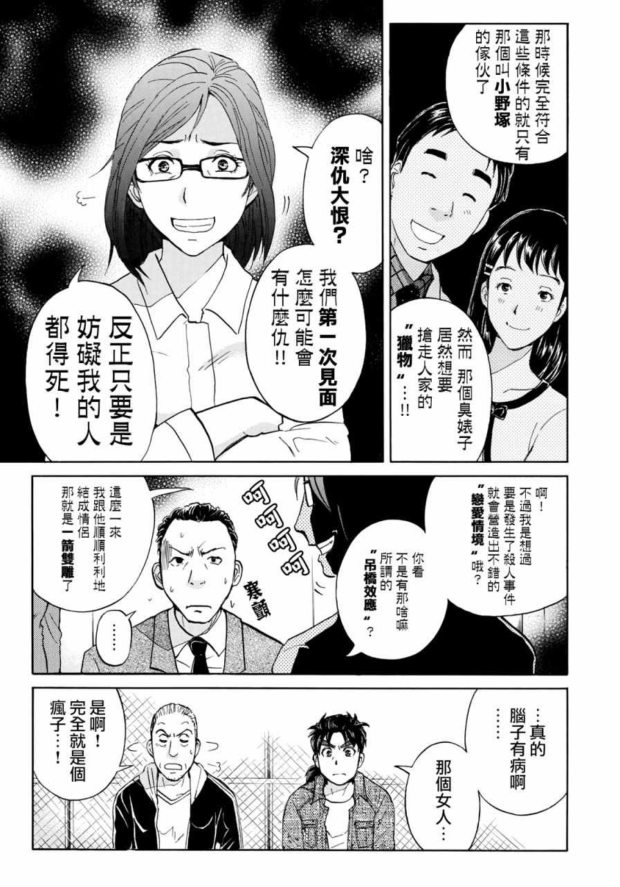 《金田一37岁事件簿》漫画最新章节第14话 歌岛度假村事件14免费下拉式在线观看章节第【7】张图片