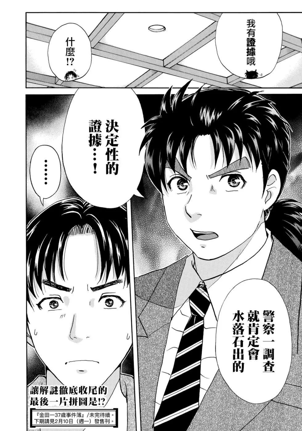 《金田一37岁事件簿》漫画最新章节第49话 碧血鬼的剧本免费下拉式在线观看章节第【18】张图片