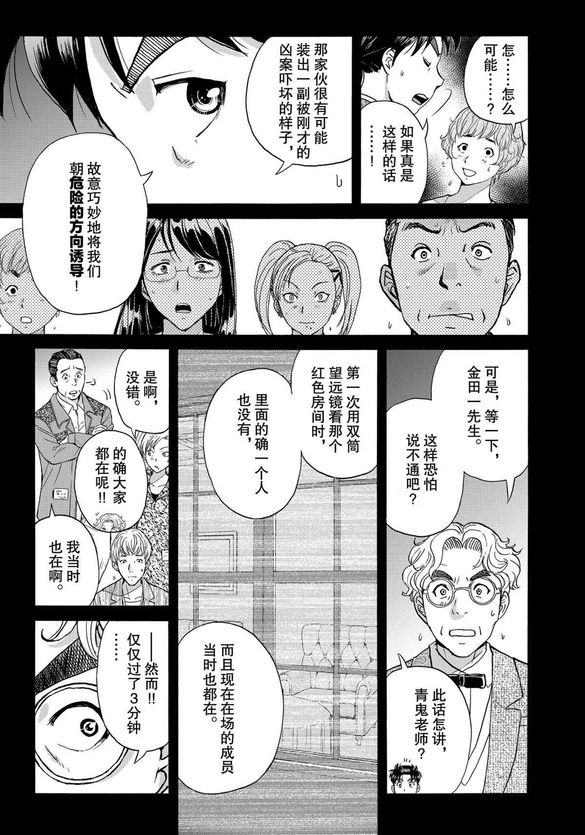 《金田一37岁事件簿》漫画最新章节第85话 试看版免费下拉式在线观看章节第【15】张图片