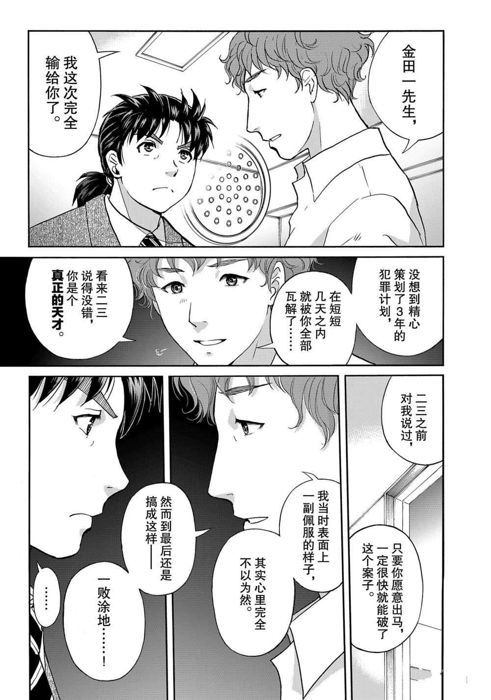 《金田一37岁事件簿》漫画最新章节第82话 试看版免费下拉式在线观看章节第【3】张图片