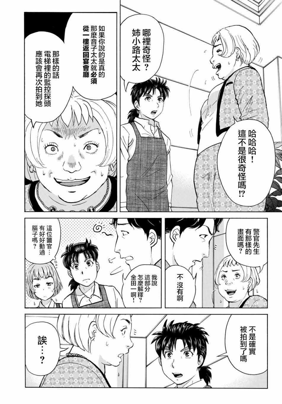 《金田一37岁事件簿》漫画最新章节第24话 从一开始免费下拉式在线观看章节第【6】张图片