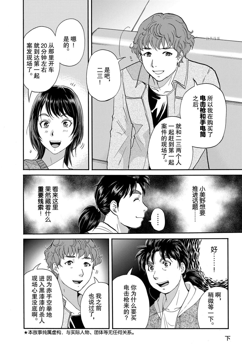 《金田一37岁事件簿》漫画最新章节第79话 试看版免费下拉式在线观看章节第【2】张图片