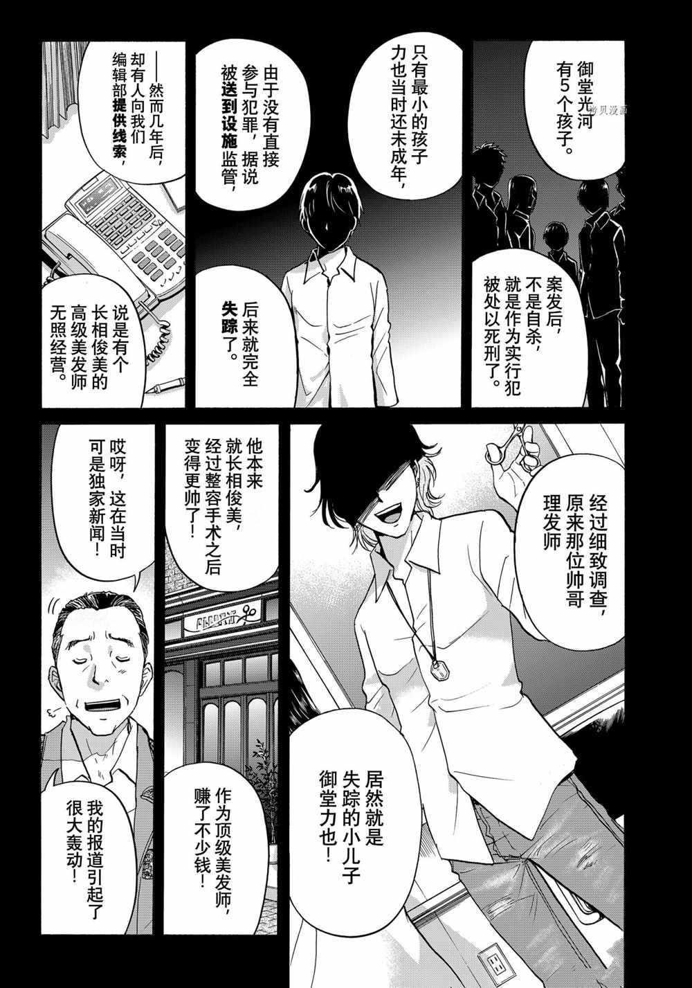 《金田一37岁事件簿》漫画最新章节第92话 试看版免费下拉式在线观看章节第【15】张图片