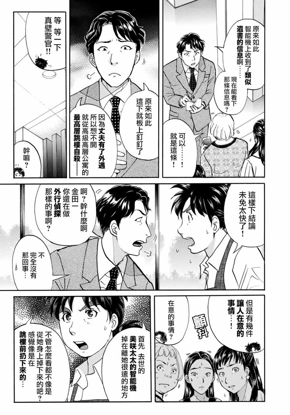 《金田一37岁事件簿》漫画最新章节第19话 自杀的痕迹免费下拉式在线观看章节第【6】张图片