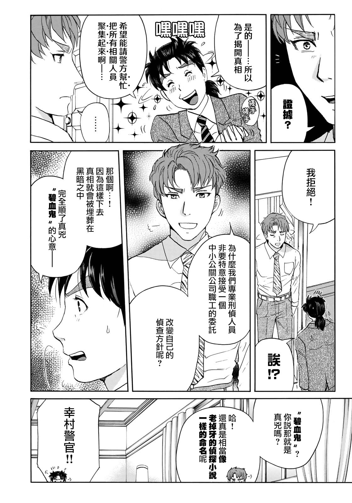 《金田一37岁事件簿》漫画最新章节第48话 空中密室的真相免费下拉式在线观看章节第【5】张图片