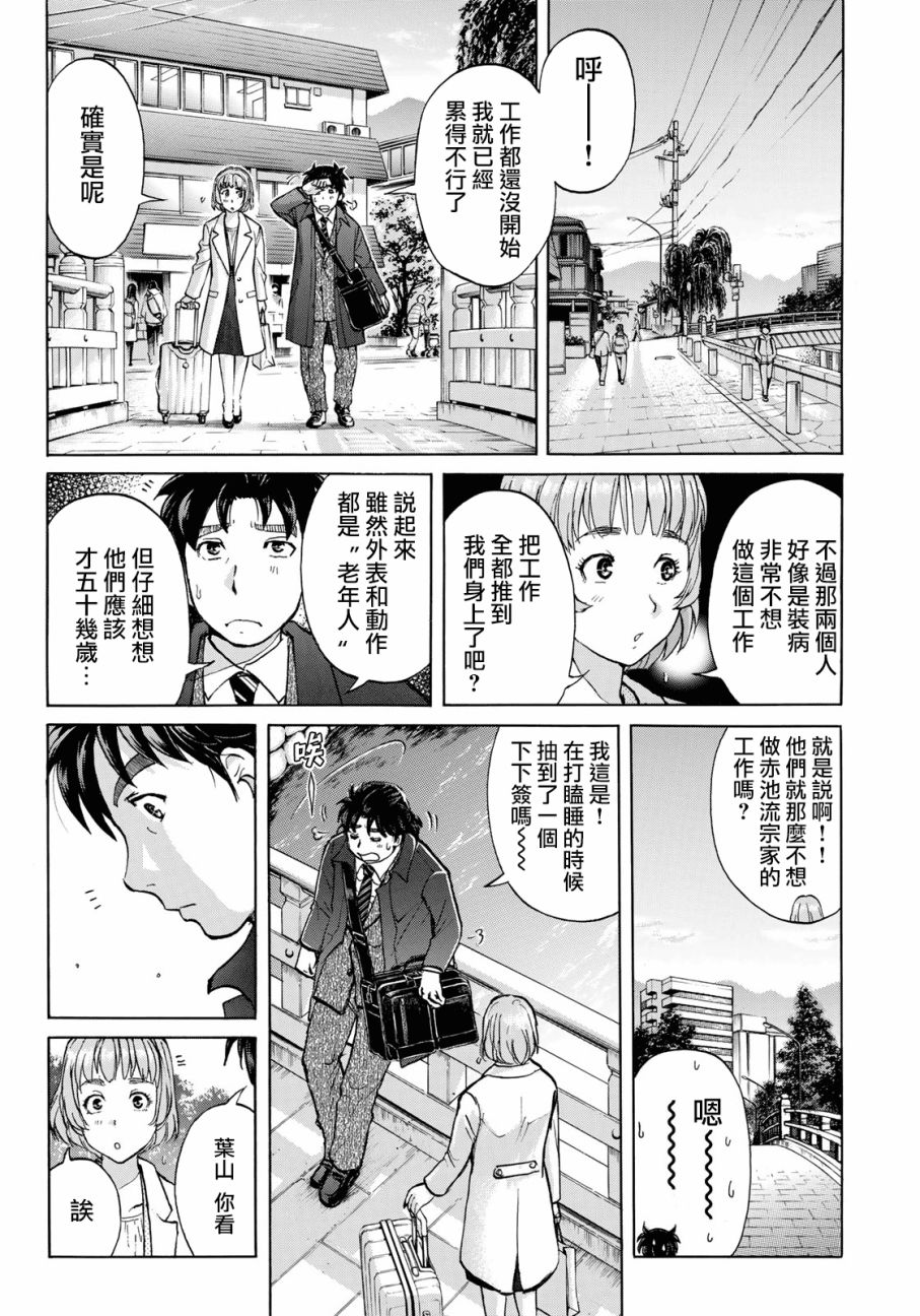 《金田一37岁事件簿》漫画最新章节第26话 京都美女花道家1免费下拉式在线观看章节第【15】张图片