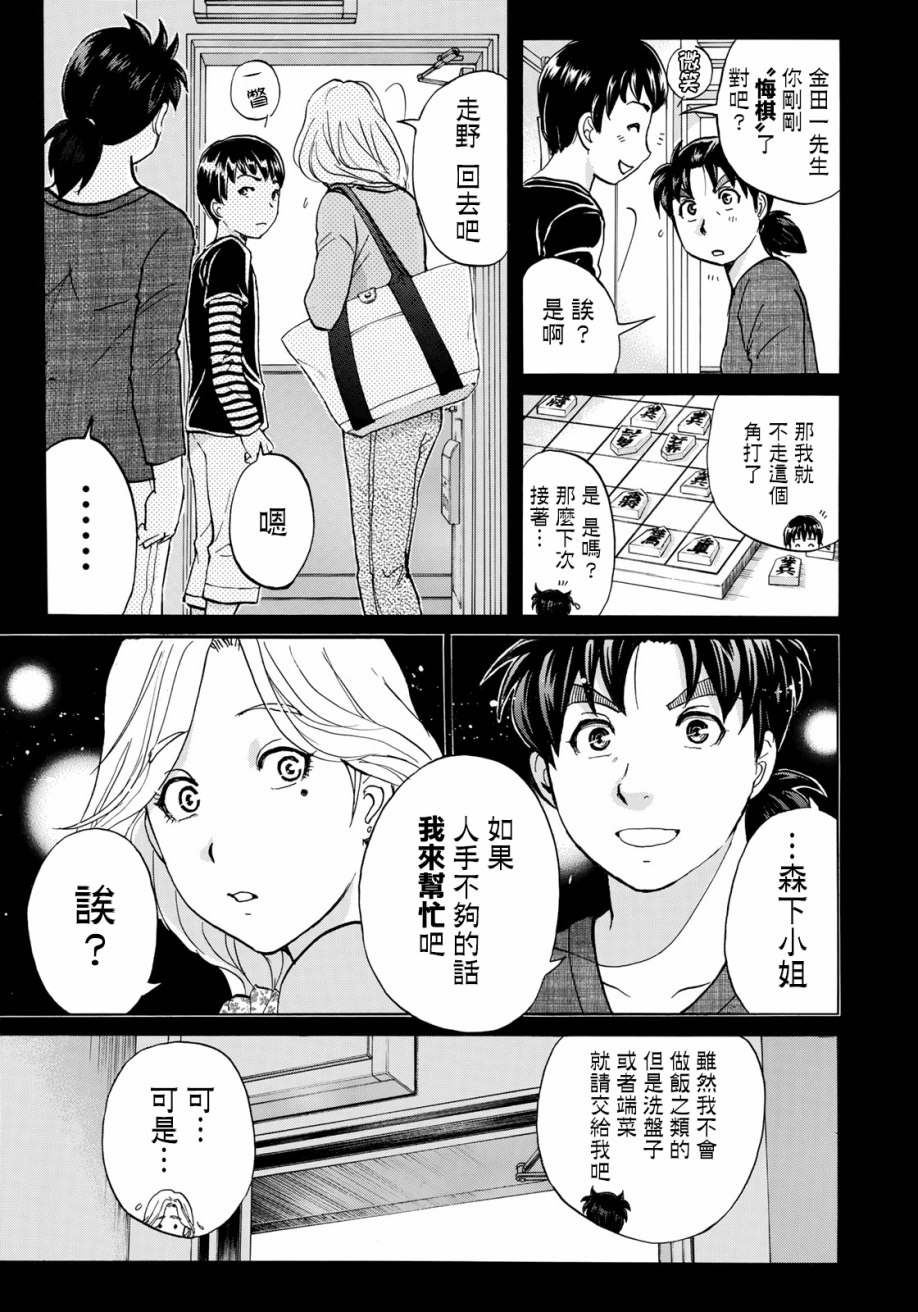 《金田一37岁事件簿》漫画最新章节第16话 高层贵妇16免费下拉式在线观看章节第【13】张图片