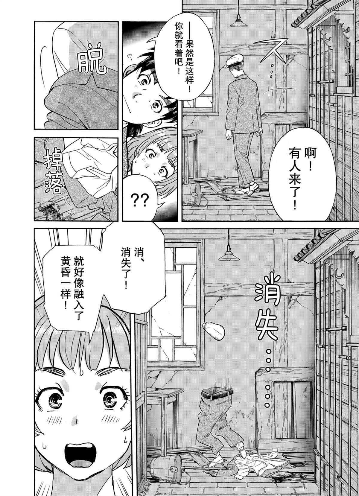 《金田一37岁事件簿》漫画最新章节第83话 试看版免费下拉式在线观看章节第【12】张图片