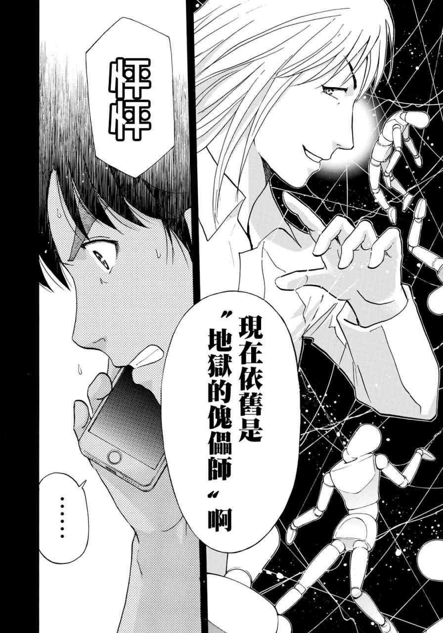 《金田一37岁事件簿》漫画最新章节第15话 歌岛度假村事件15免费下拉式在线观看章节第【21】张图片