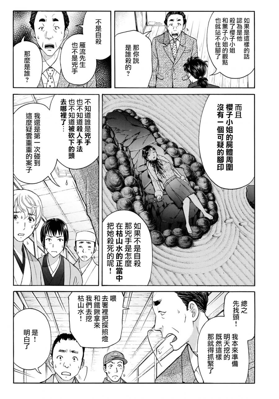 《金田一37岁事件簿》漫画最新章节第34话 假遗书免费下拉式在线观看章节第【15】张图片