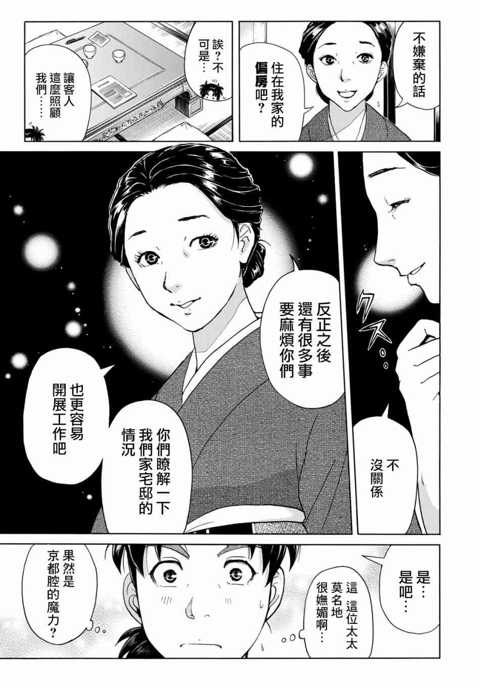 《金田一37岁事件簿》漫画最新章节第27话 京都美女花道家2免费下拉式在线观看章节第【13】张图片