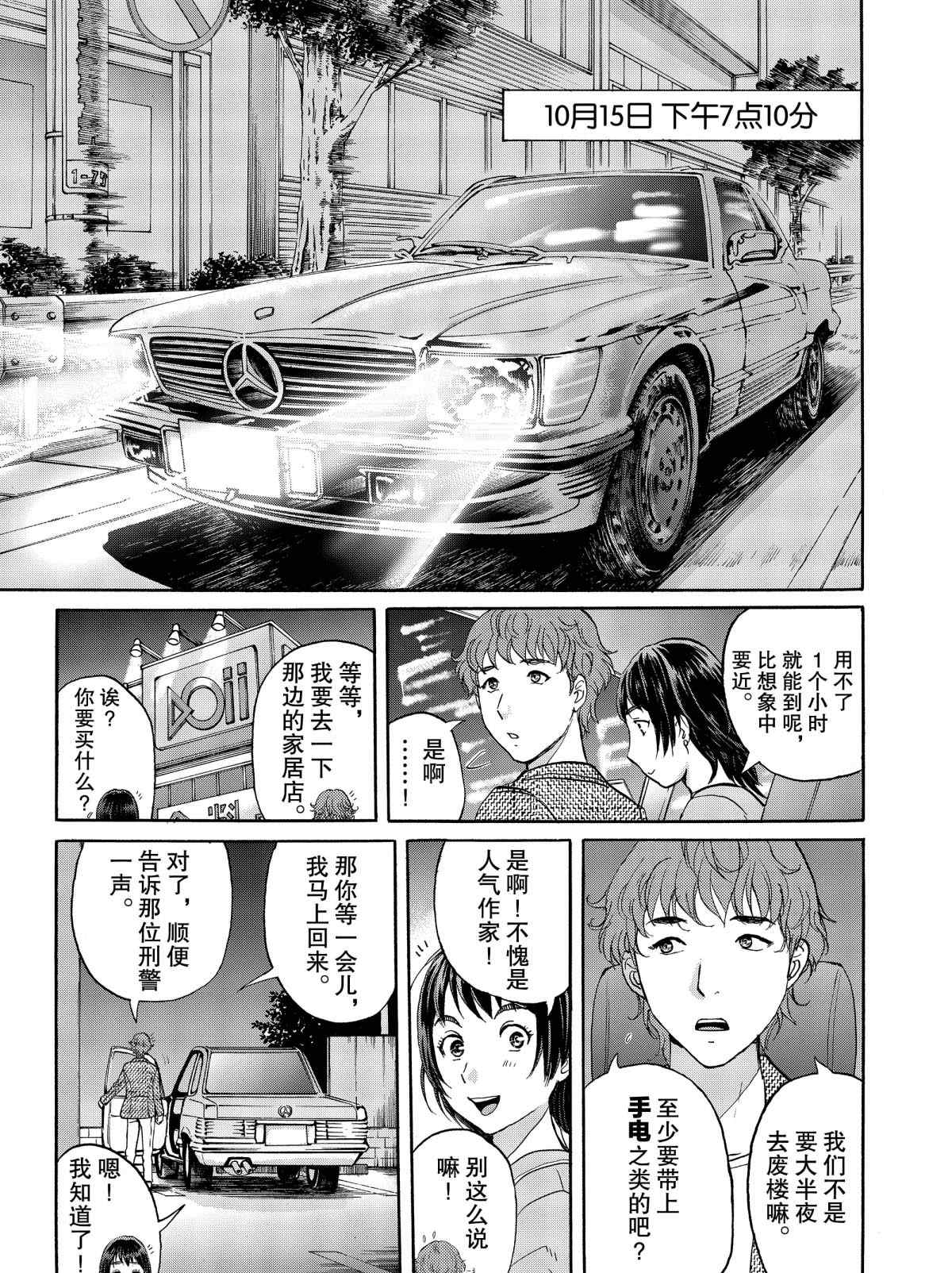 《金田一37岁事件簿》漫画最新章节第68话 试看版免费下拉式在线观看章节第【15】张图片