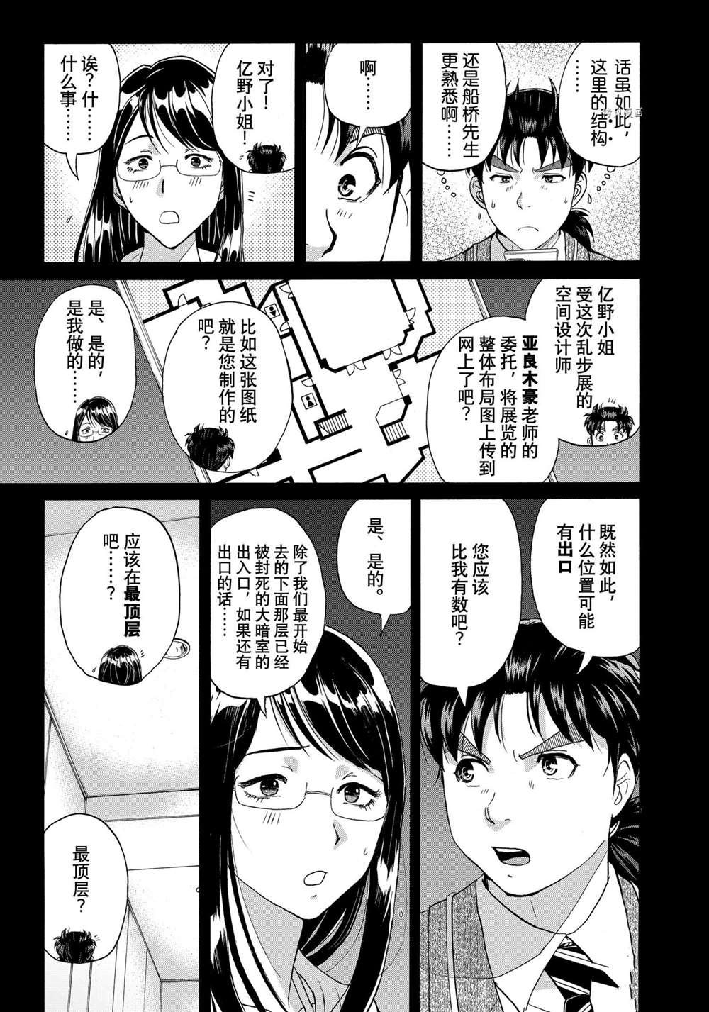 《金田一37岁事件簿》漫画最新章节第88话 试看版免费下拉式在线观看章节第【15】张图片