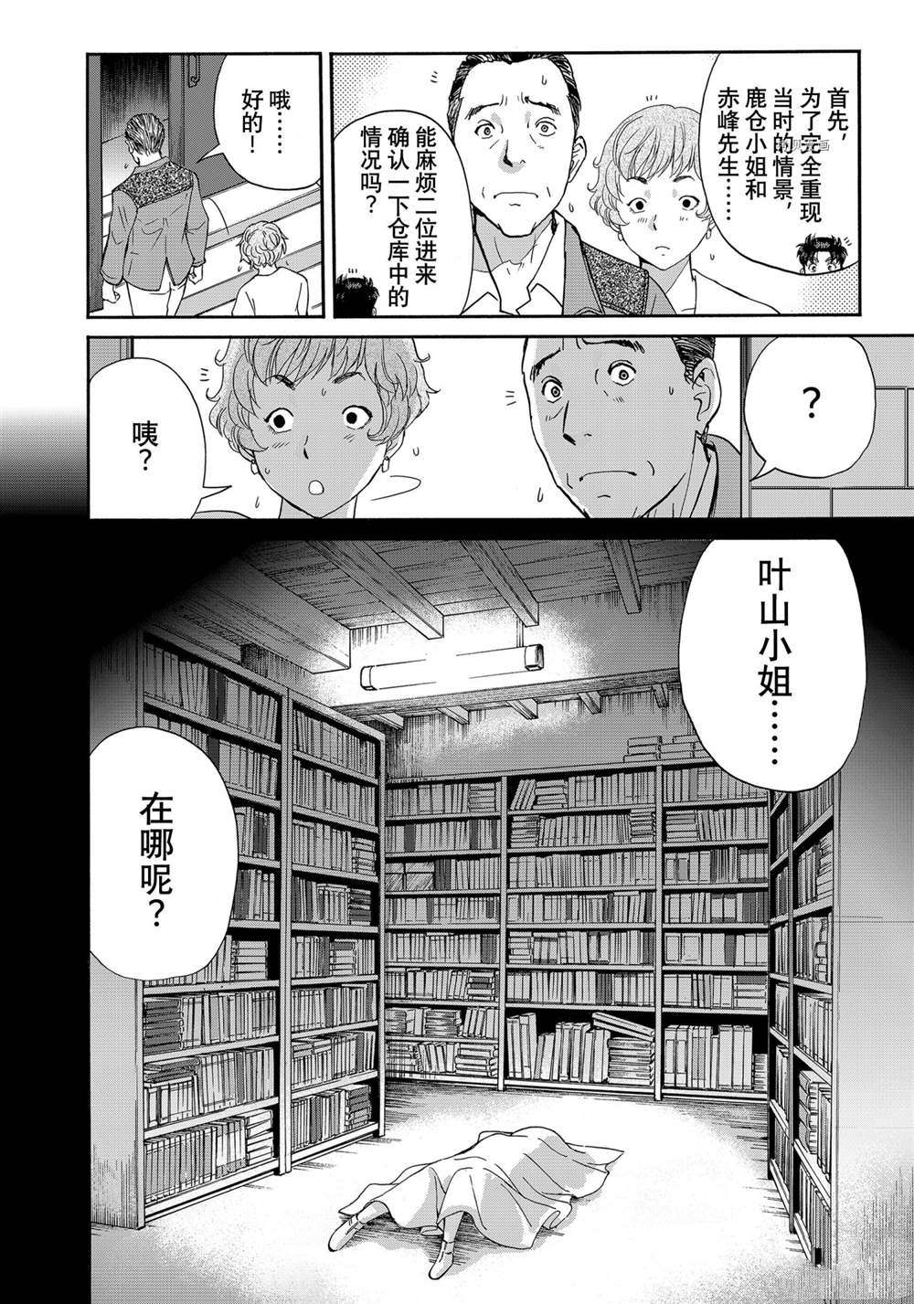 《金田一37岁事件簿》漫画最新章节第95话 试看版免费下拉式在线观看章节第【4】张图片