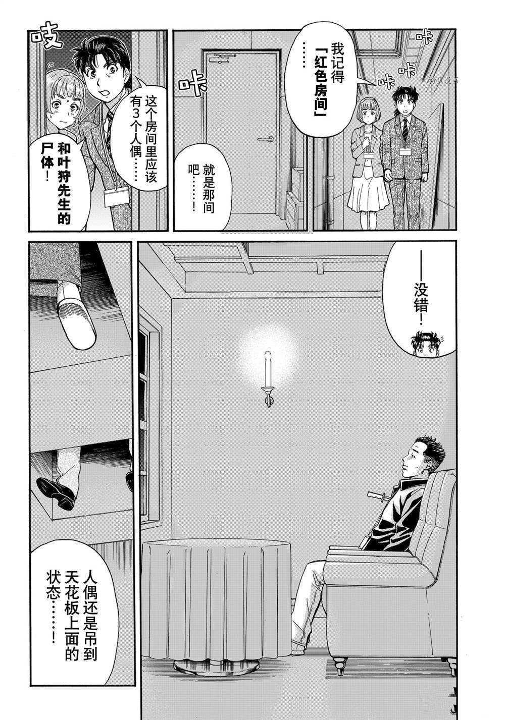 《金田一37岁事件簿》漫画最新章节第91话 试看版免费下拉式在线观看章节第【3】张图片