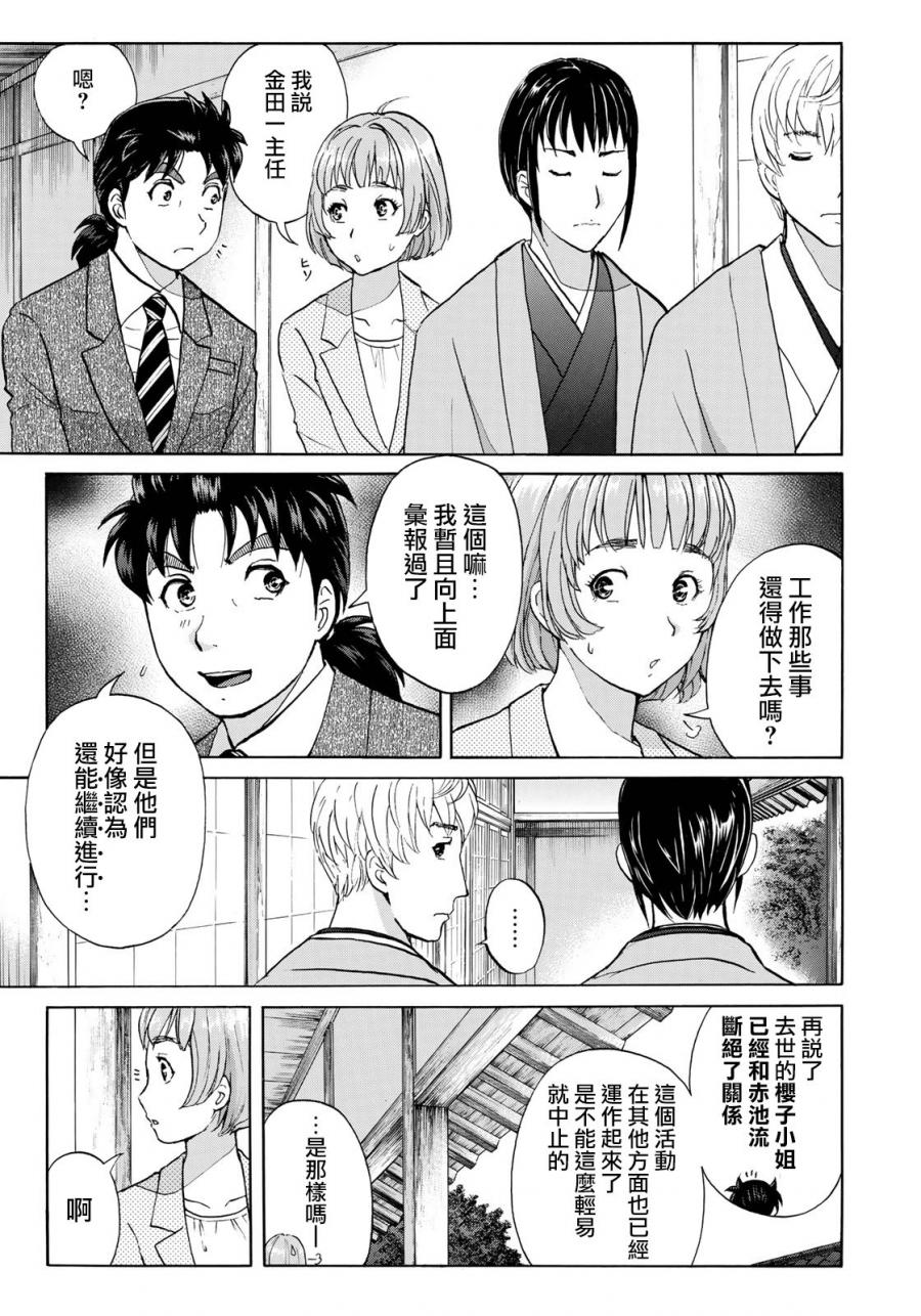 《金田一37岁事件簿》漫画最新章节第31话 双胞胎姐妹免费下拉式在线观看章节第【3】张图片