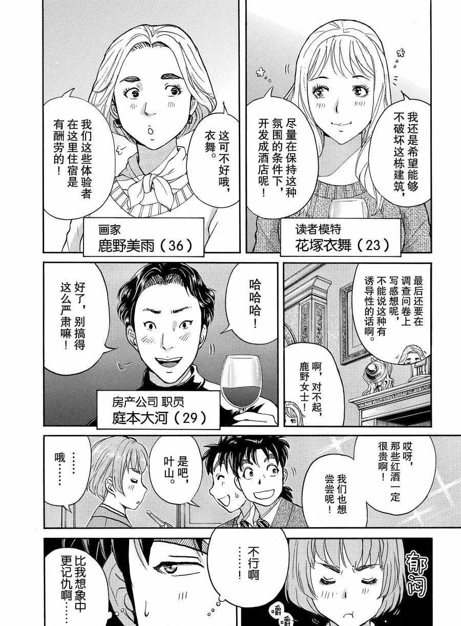 《金田一37岁事件簿》漫画最新章节第56话 试看版免费下拉式在线观看章节第【10】张图片