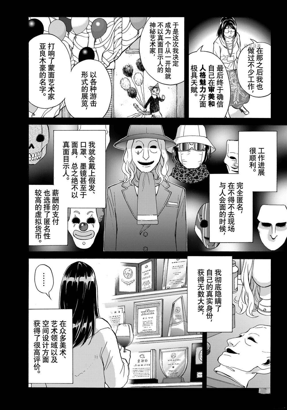 《金田一37岁事件簿》漫画最新章节第95话 试看版免费下拉式在线观看章节第【20】张图片